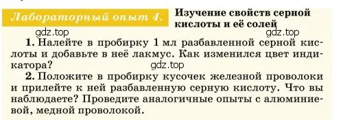 Условие  Лабораторный опыт 4 (страница 59) гдз по химии 11 класс Ерёмин, Кузьменко, учебник