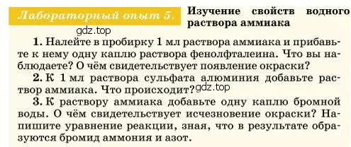 Условие  Лабораторный опыт 5 (страница 74) гдз по химии 11 класс Ерёмин, Кузьменко, учебник