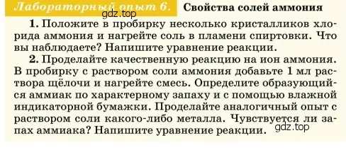 Условие  Лабораторный опыт 6 (страница 77) гдз по химии 11 класс Ерёмин, Кузьменко, учебник