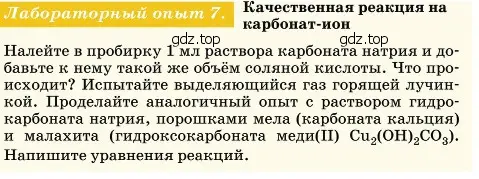 Условие  Лабораторный опыт 7 (страница 108) гдз по химии 11 класс Ерёмин, Кузьменко, учебник