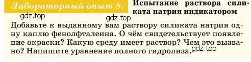 Условие  Лабораторный опыт 8 (страница 116) гдз по химии 11 класс Ерёмин, Кузьменко, учебник