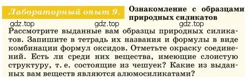 Условие  Лабораторный опыт 9 (страница 117) гдз по химии 11 класс Ерёмин, Кузьменко, учебник