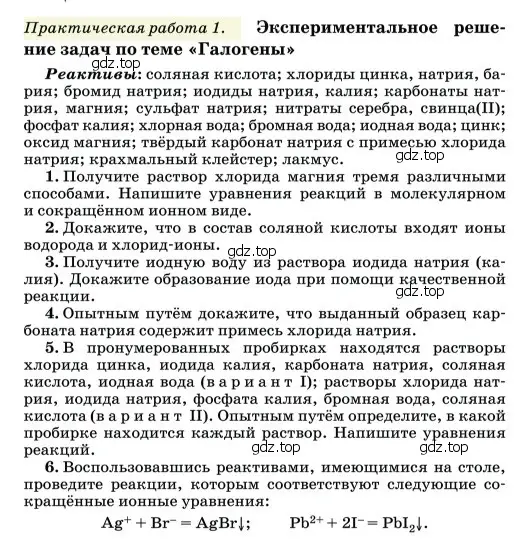 Условие  Практическая работа 1 (страница 437) гдз по химии 11 класс Ерёмин, Кузьменко, учебник