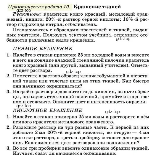 Условие  Практическая работа 10 (страница 446) гдз по химии 11 класс Ерёмин, Кузьменко, учебник