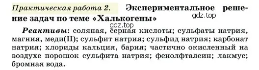 Условие  Практическая работа 2 (страница 437) гдз по химии 11 класс Ерёмин, Кузьменко, учебник