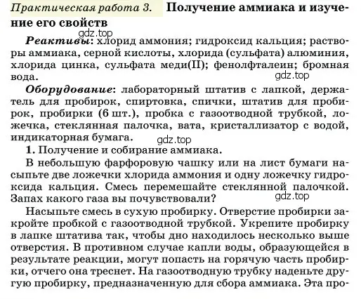 Условие  Практическая работа 3 (страница 438) гдз по химии 11 класс Ерёмин, Кузьменко, учебник