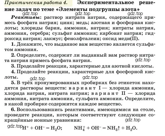 Условие  Практическая работа 4 (страница 440) гдз по химии 11 класс Ерёмин, Кузьменко, учебник