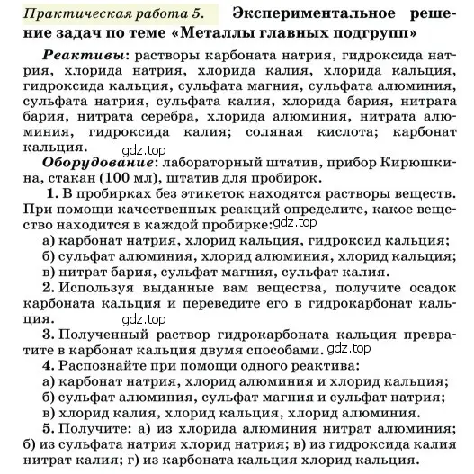 Условие  Практическая работа 5 (страница 441) гдз по химии 11 класс Ерёмин, Кузьменко, учебник