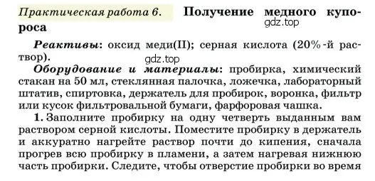 Условие  Практическая работа 6 (страница 441) гдз по химии 11 класс Ерёмин, Кузьменко, учебник