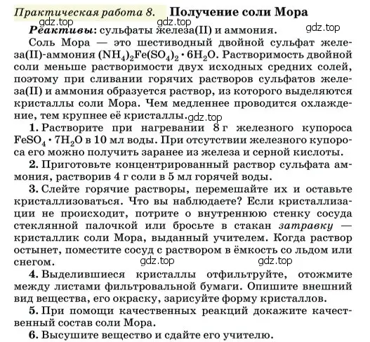 Условие  Практическая работа 8 (страница 443) гдз по химии 11 класс Ерёмин, Кузьменко, учебник