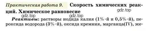 Условие  Практическая работа 9 (страница 443) гдз по химии 11 класс Ерёмин, Кузьменко, учебник