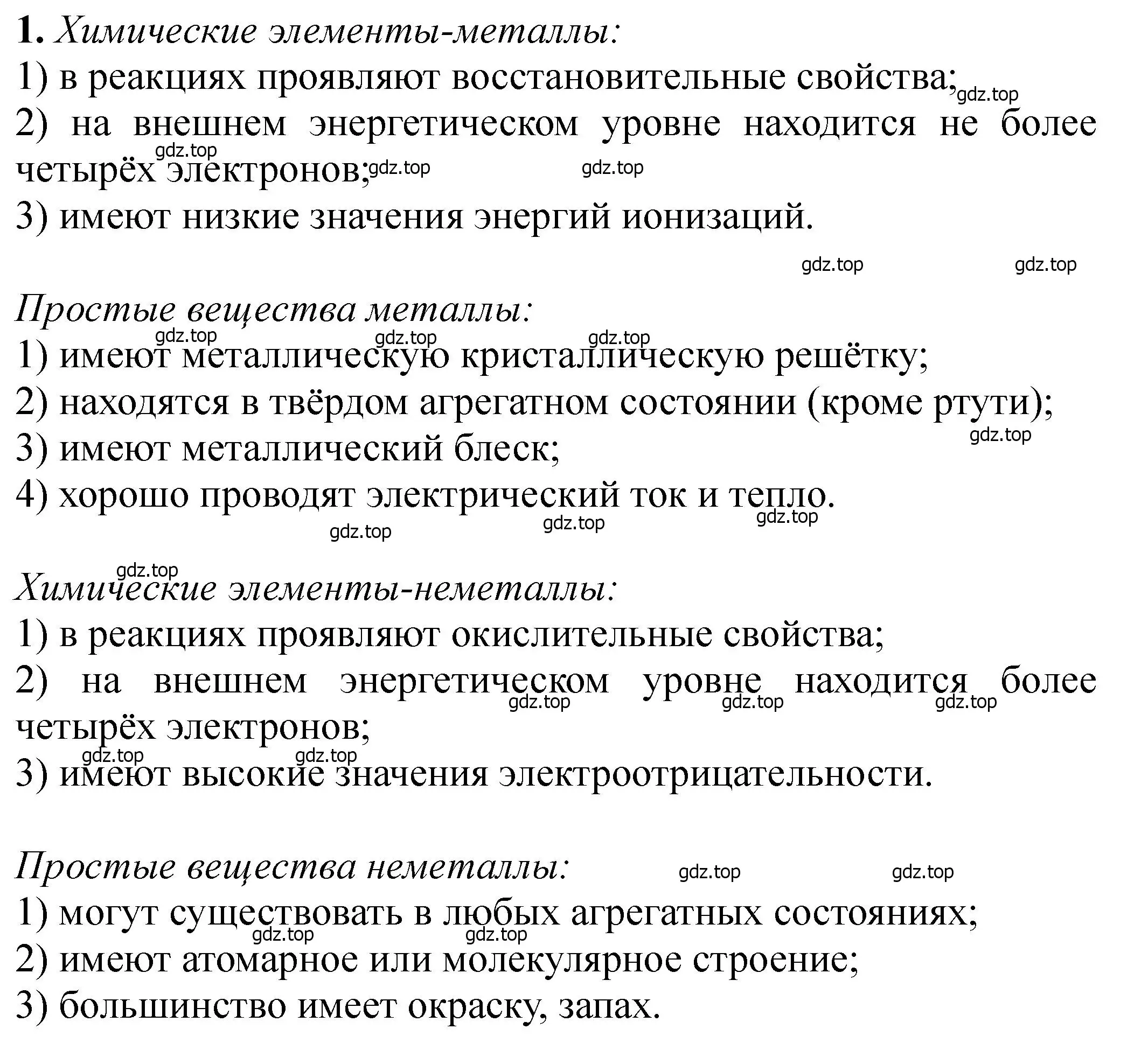 Решение номер 1 (страница 9) гдз по химии 11 класс Ерёмин, Кузьменко, учебник