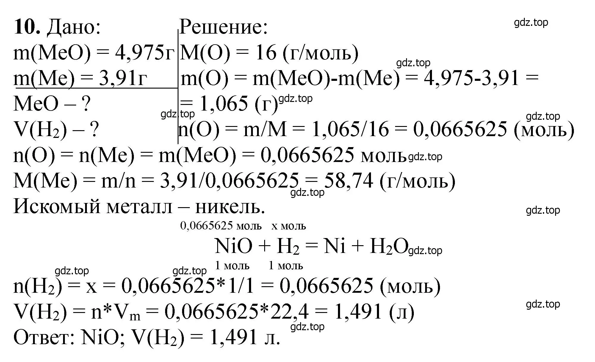 Решение номер 10 (страница 9) гдз по химии 11 класс Ерёмин, Кузьменко, учебник