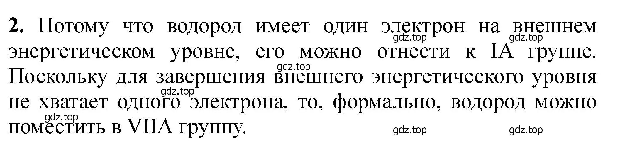 Решение номер 2 (страница 9) гдз по химии 11 класс Ерёмин, Кузьменко, учебник