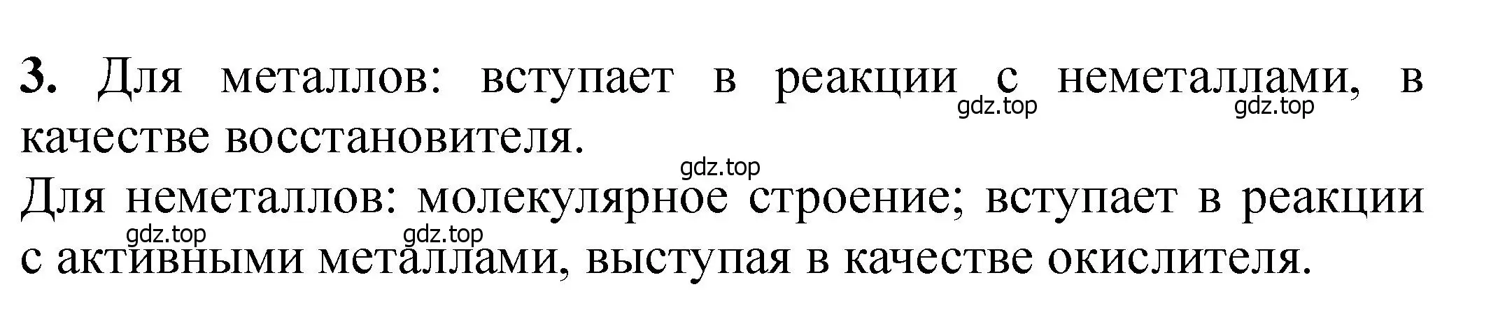 Решение номер 3 (страница 9) гдз по химии 11 класс Ерёмин, Кузьменко, учебник