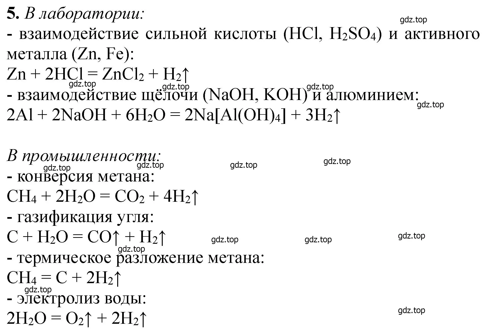 Решение номер 5 (страница 9) гдз по химии 11 класс Ерёмин, Кузьменко, учебник