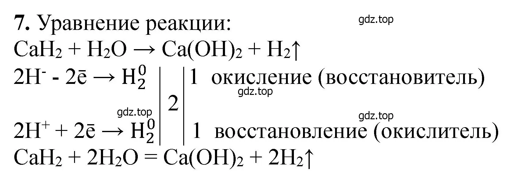 Решение номер 7 (страница 9) гдз по химии 11 класс Ерёмин, Кузьменко, учебник