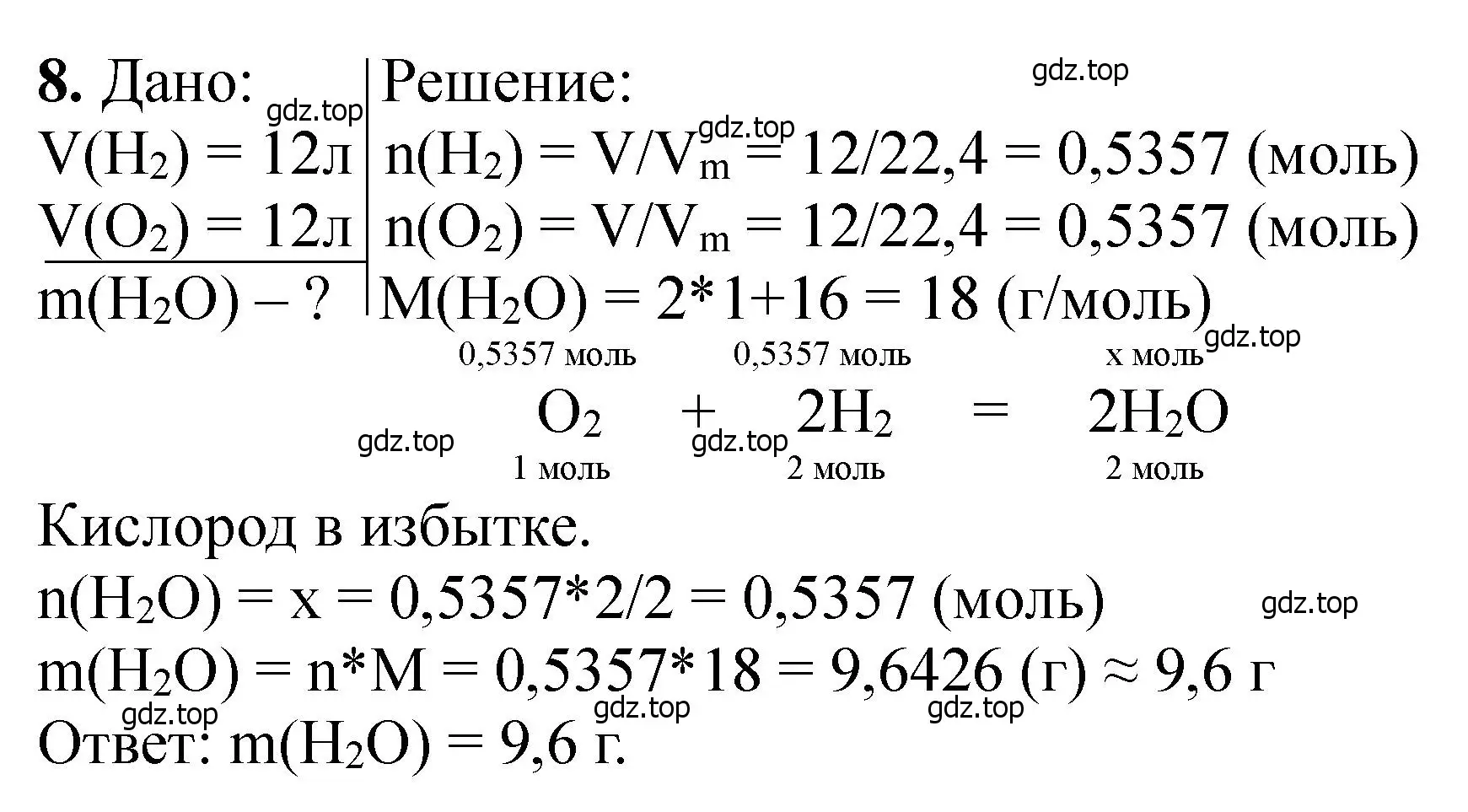 Решение номер 8 (страница 9) гдз по химии 11 класс Ерёмин, Кузьменко, учебник