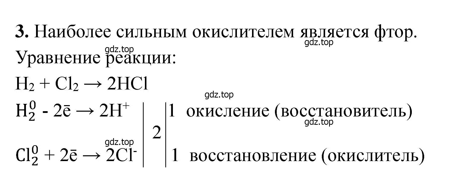 Решение номер 3 (страница 12) гдз по химии 11 класс Ерёмин, Кузьменко, учебник