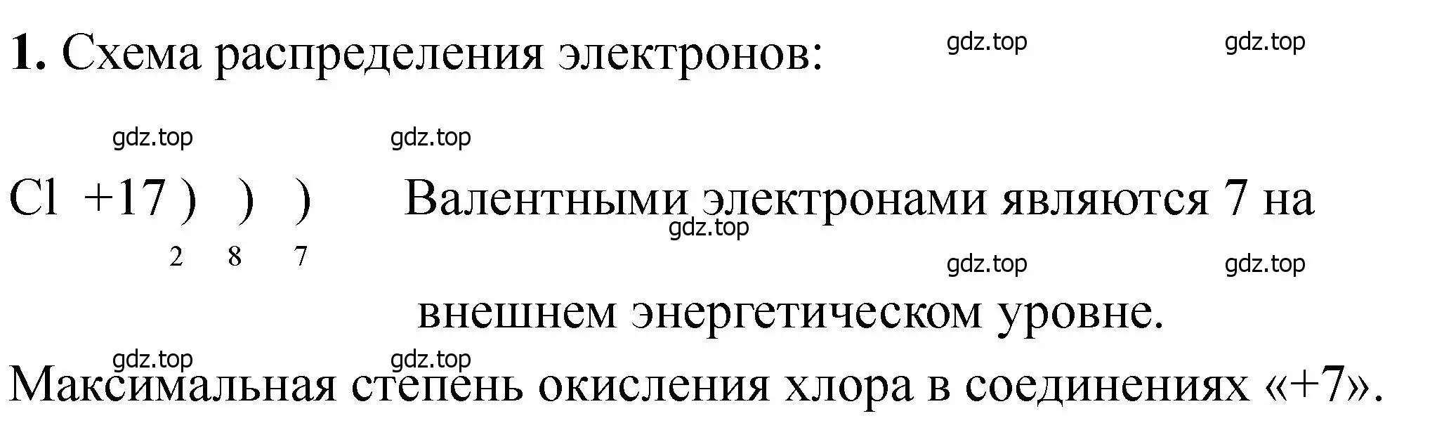 Решение номер 1 (страница 20) гдз по химии 11 класс Ерёмин, Кузьменко, учебник