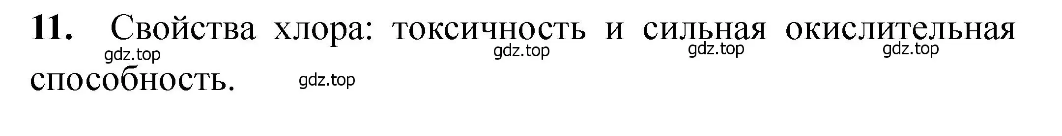 Решение номер 11 (страница 21) гдз по химии 11 класс Ерёмин, Кузьменко, учебник