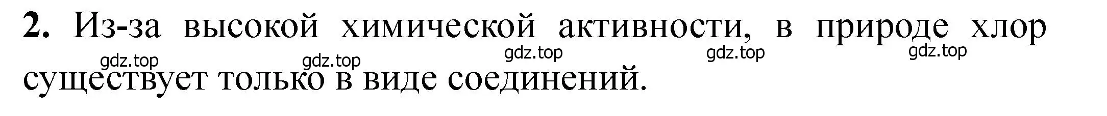 Решение номер 2 (страница 20) гдз по химии 11 класс Ерёмин, Кузьменко, учебник