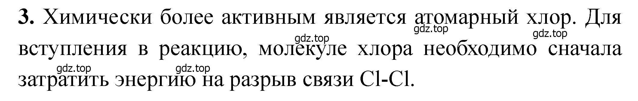 Решение номер 3 (страница 20) гдз по химии 11 класс Ерёмин, Кузьменко, учебник