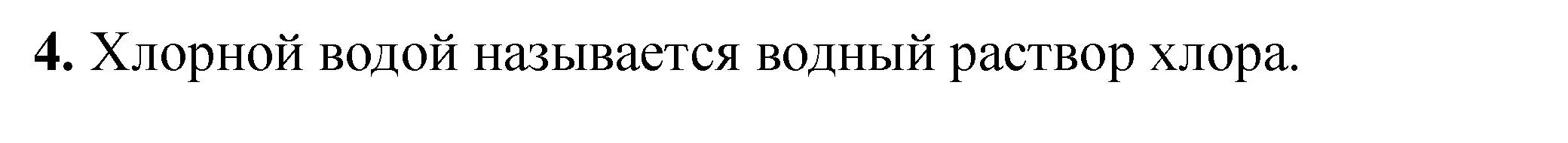 Решение номер 4 (страница 20) гдз по химии 11 класс Ерёмин, Кузьменко, учебник