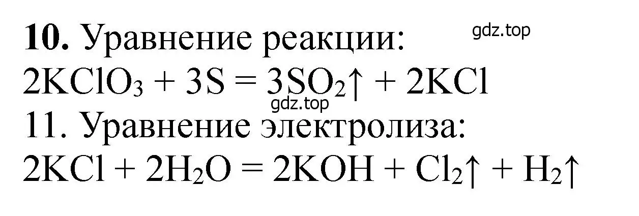 Решение номер 10 (страница 25) гдз по химии 11 класс Ерёмин, Кузьменко, учебник