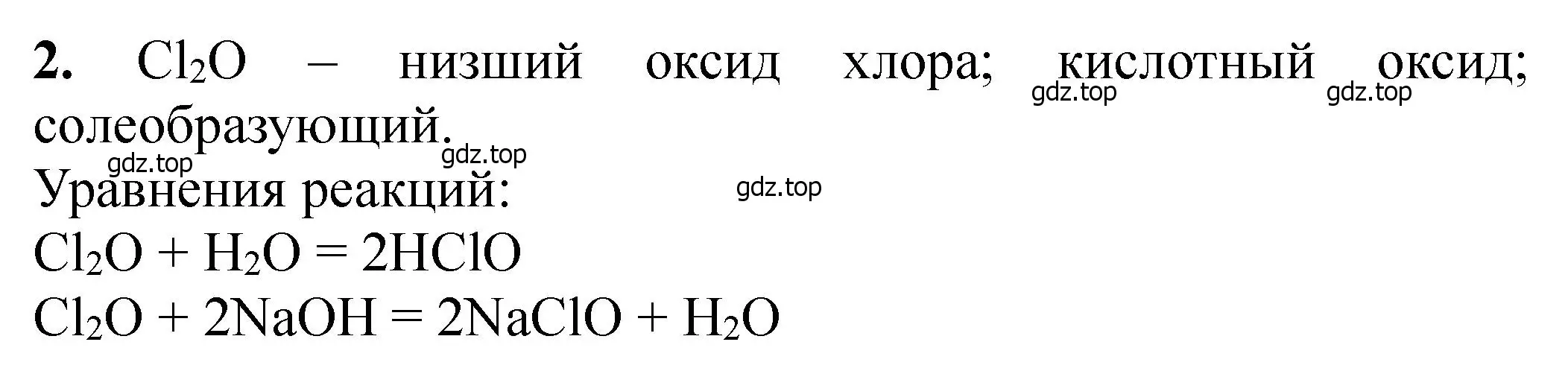 Решение номер 2 (страница 24) гдз по химии 11 класс Ерёмин, Кузьменко, учебник