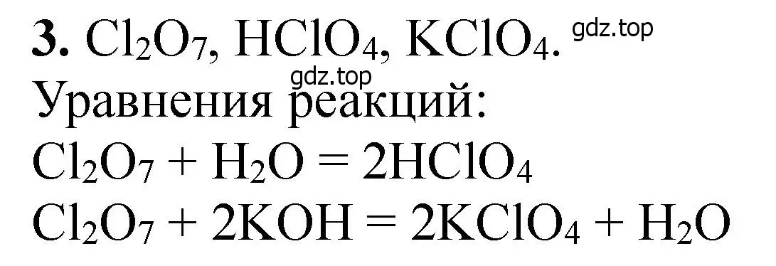 Решение номер 3 (страница 24) гдз по химии 11 класс Ерёмин, Кузьменко, учебник