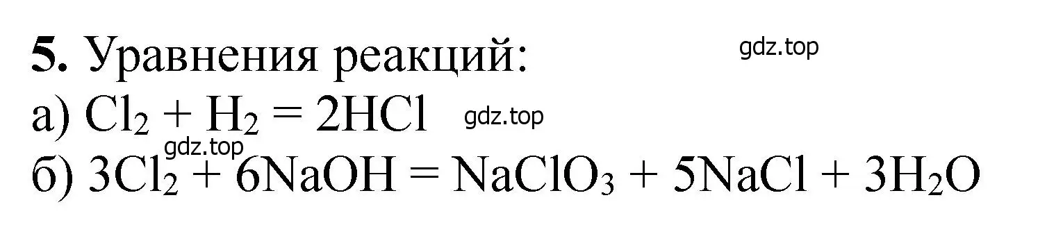 Решение номер 5 (страница 24) гдз по химии 11 класс Ерёмин, Кузьменко, учебник