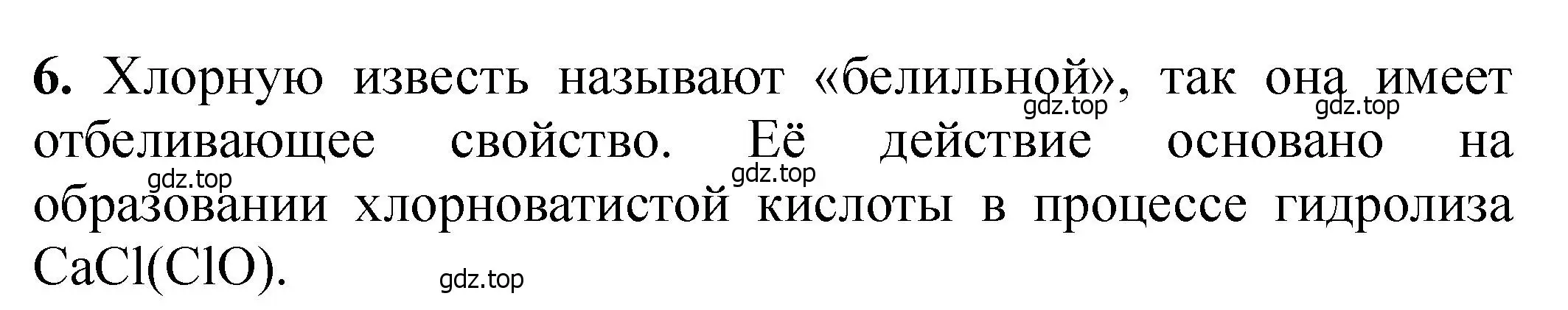 Решение номер 6 (страница 25) гдз по химии 11 класс Ерёмин, Кузьменко, учебник