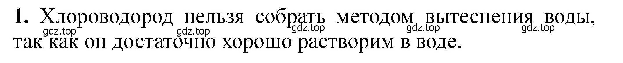 Решение номер 1 (страница 28) гдз по химии 11 класс Ерёмин, Кузьменко, учебник