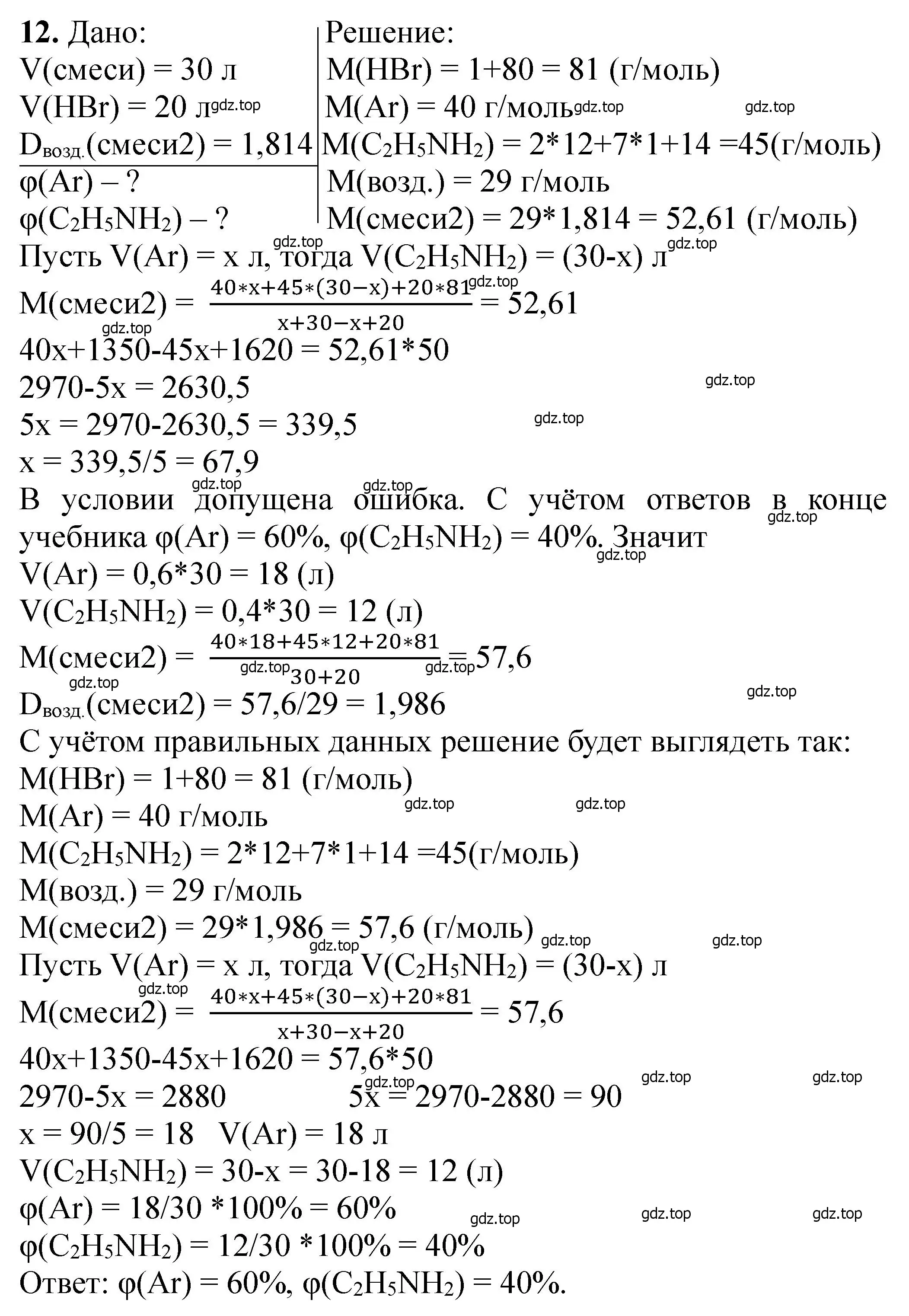 Решение номер 12 (страница 29) гдз по химии 11 класс Ерёмин, Кузьменко, учебник