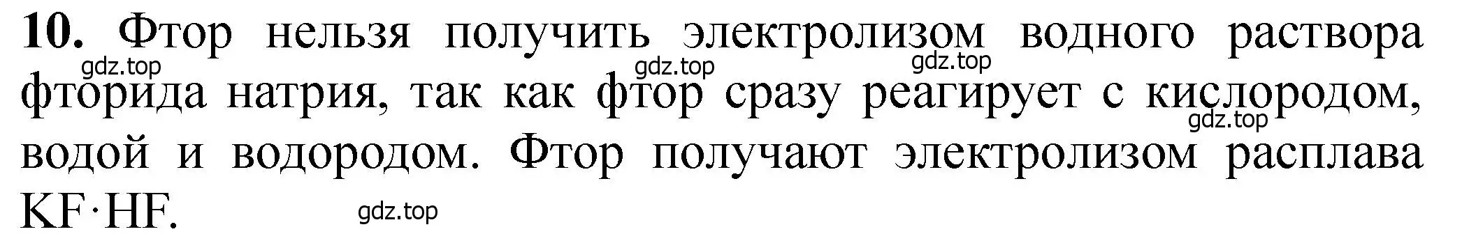 Решение номер 10 (страница 33) гдз по химии 11 класс Ерёмин, Кузьменко, учебник