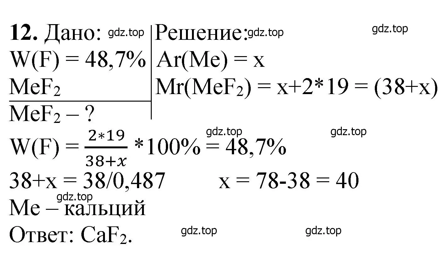 Решение номер 12 (страница 33) гдз по химии 11 класс Ерёмин, Кузьменко, учебник