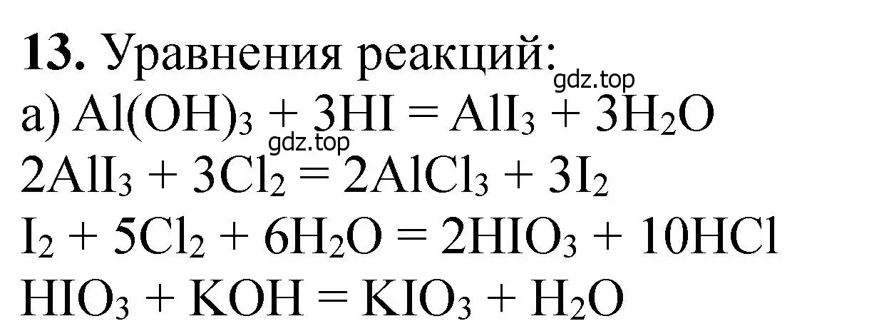 Решение номер 13 (страница 33) гдз по химии 11 класс Ерёмин, Кузьменко, учебник