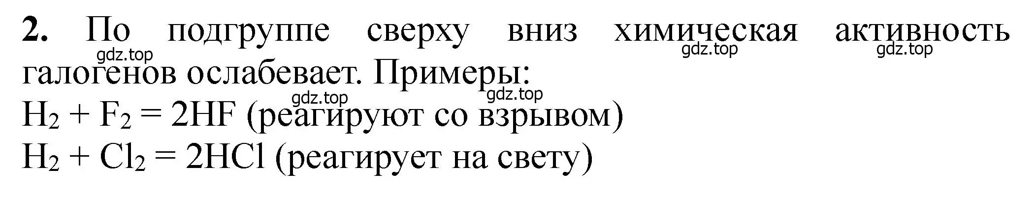 Решение номер 2 (страница 33) гдз по химии 11 класс Ерёмин, Кузьменко, учебник