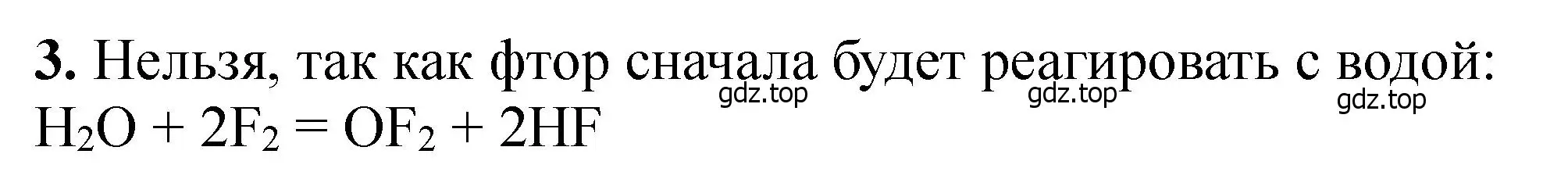 Решение номер 3 (страница 33) гдз по химии 11 класс Ерёмин, Кузьменко, учебник