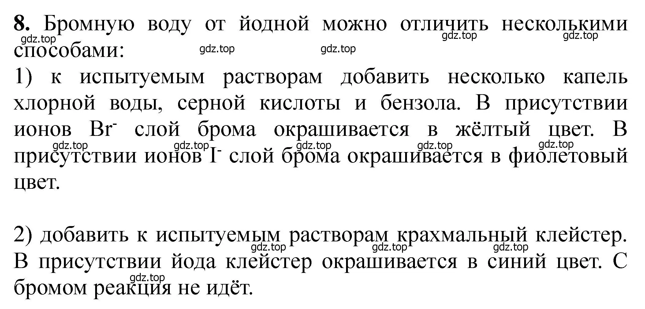 Решение номер 8 (страница 33) гдз по химии 11 класс Ерёмин, Кузьменко, учебник