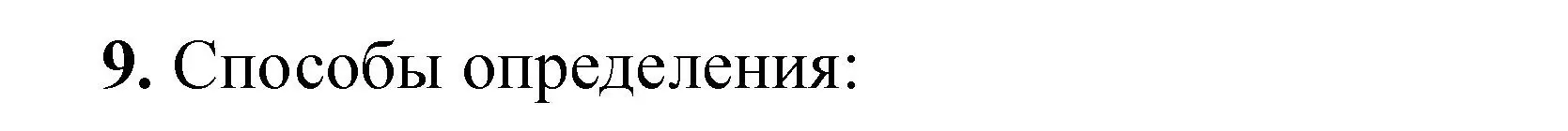 Решение номер 9 (страница 33) гдз по химии 11 класс Ерёмин, Кузьменко, учебник