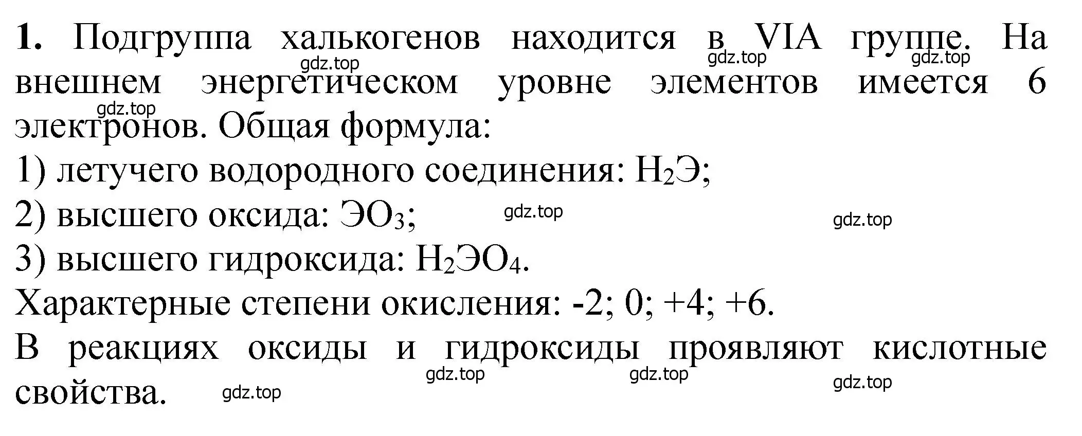 Решение номер 1 (страница 36) гдз по химии 11 класс Ерёмин, Кузьменко, учебник