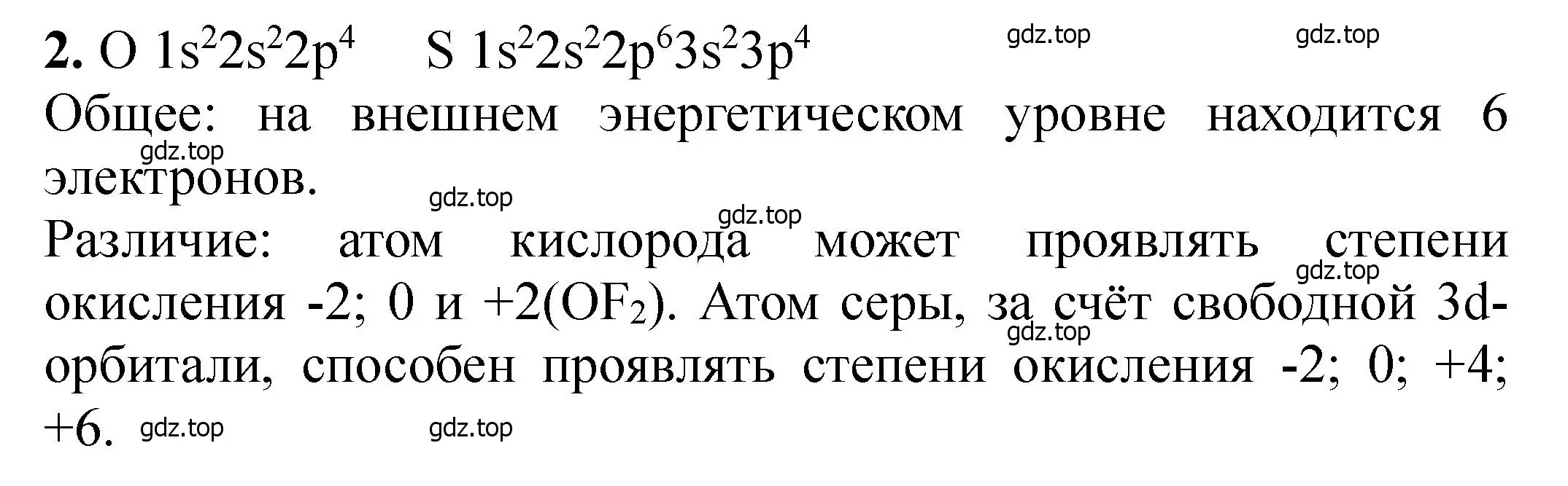 Решение номер 2 (страница 36) гдз по химии 11 класс Ерёмин, Кузьменко, учебник