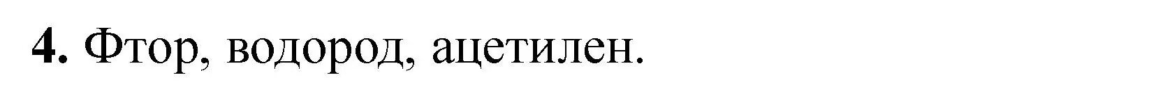 Решение номер 4 (страница 36) гдз по химии 11 класс Ерёмин, Кузьменко, учебник