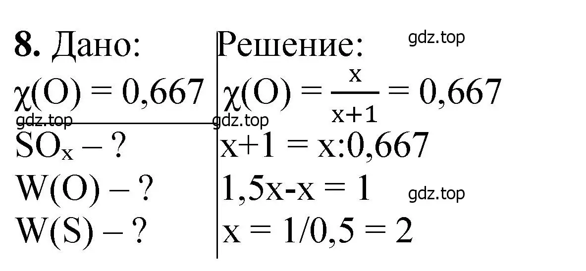 Решение номер 8 (страница 36) гдз по химии 11 класс Ерёмин, Кузьменко, учебник