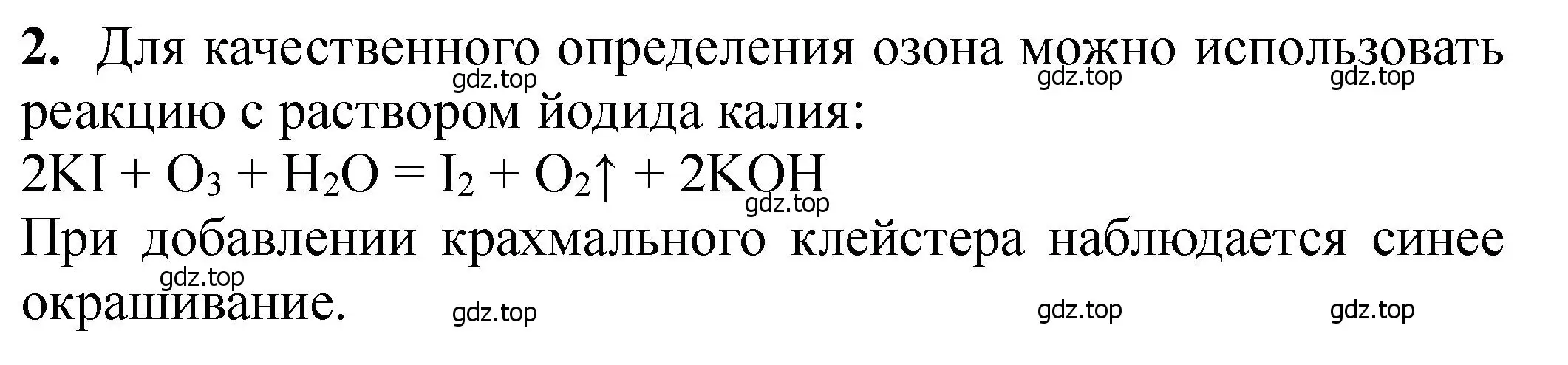 Решение номер 2 (страница 39) гдз по химии 11 класс Ерёмин, Кузьменко, учебник