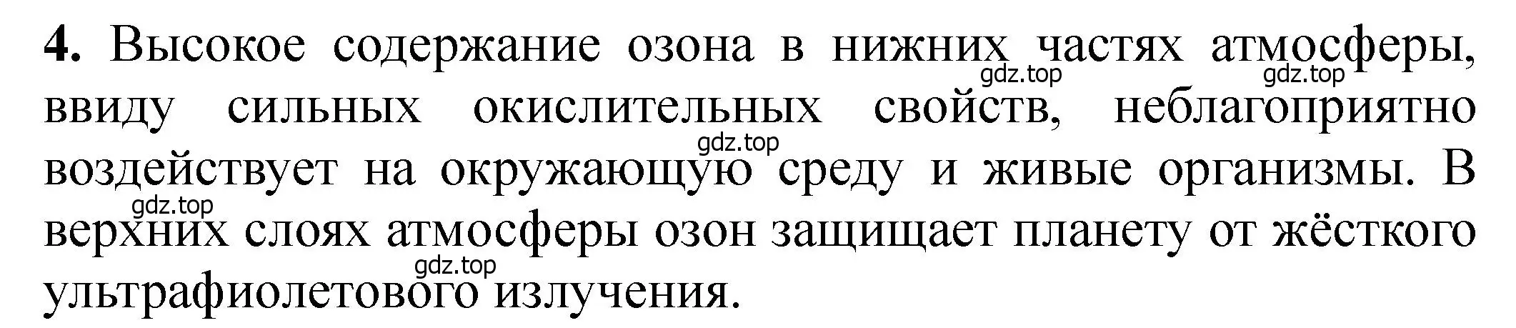 Решение номер 4 (страница 39) гдз по химии 11 класс Ерёмин, Кузьменко, учебник