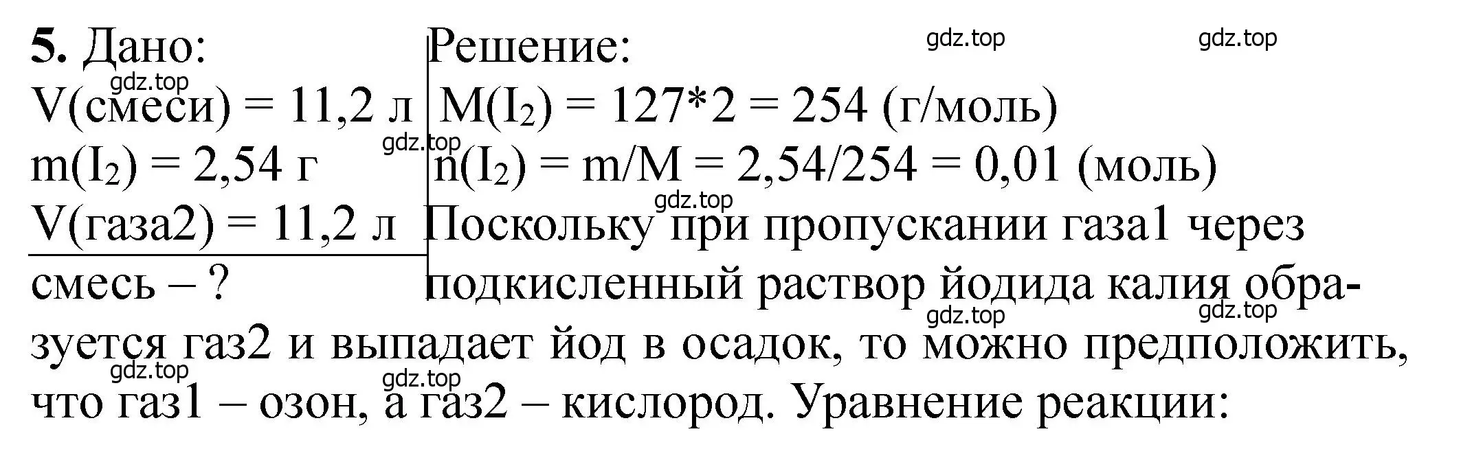 Решение номер 5 (страница 39) гдз по химии 11 класс Ерёмин, Кузьменко, учебник