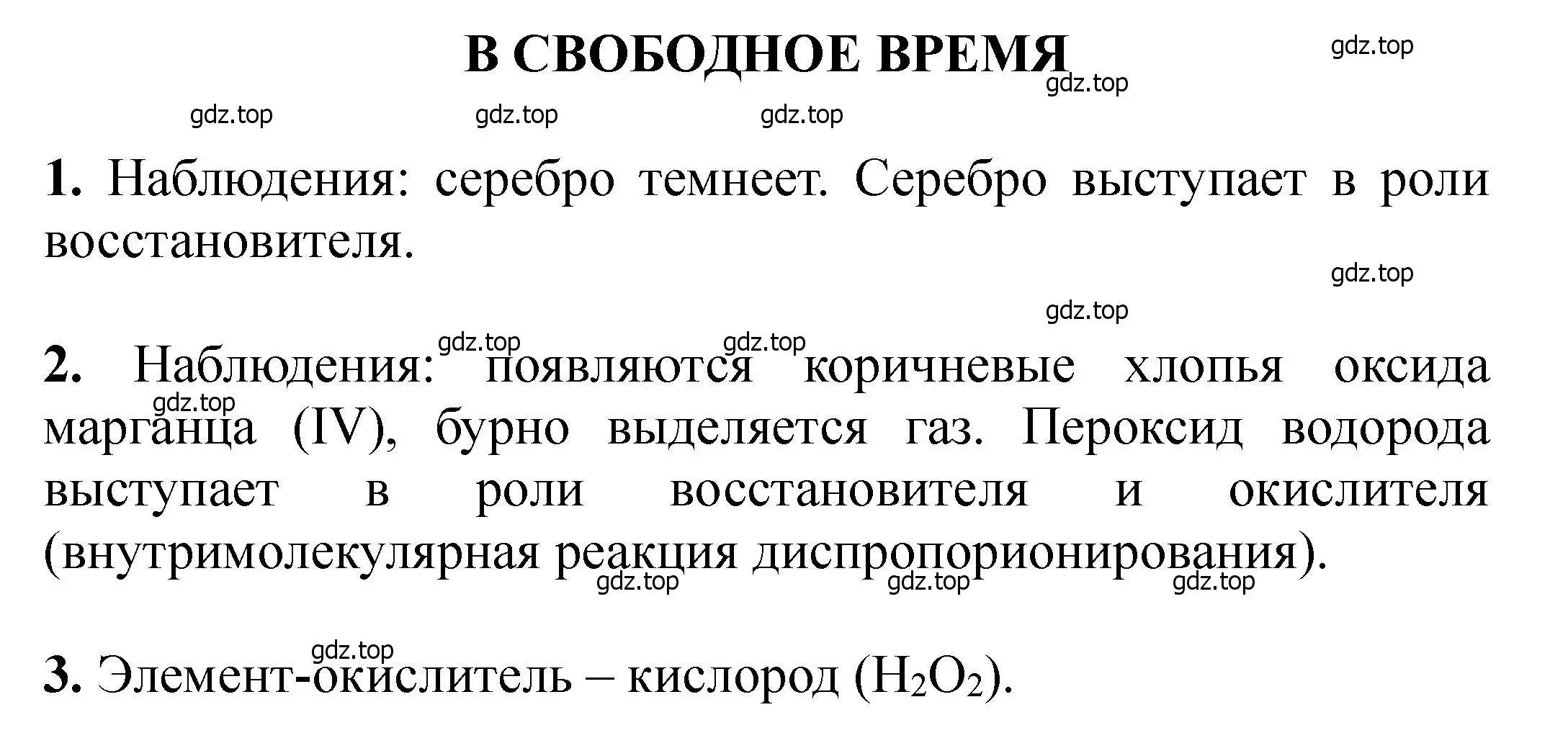 Решение  В свободное время (страница 43) гдз по химии 11 класс Ерёмин, Кузьменко, учебник